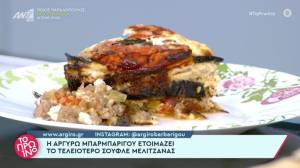 Σουφλέ μελιτζάνας (Βίντεο)