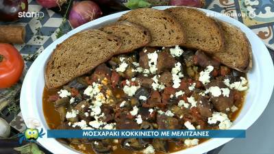 Μοσχαράκι κοκκινιστό με μελιτζάνες (Βίντεο)