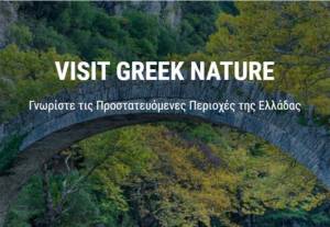 Visit Greek Nature: Η νέα σελίδα ανάδειξης των προστατευόμενων περιοχών της Ελλάδας ως τουριστικών προορισμών