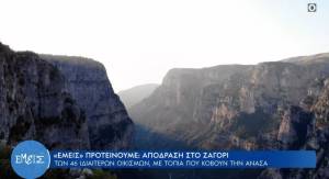 Απόδραση στο Ζαγόρι των 46 ιδιαίτερων οικισμών (Βίντεο)