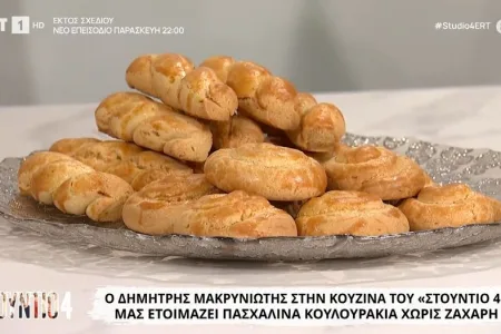 Πασχαλινά κουλουράκια χωρίς ζάχαρη (Βίντεο)