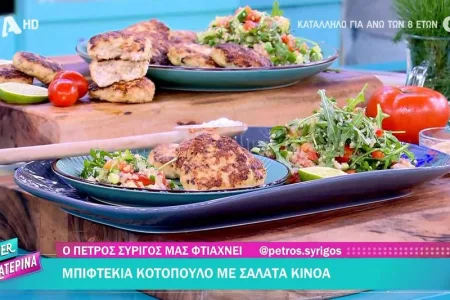 Μπιφτέκια κοτόπουλο με σαλάτα κινόα (Βίντεο)