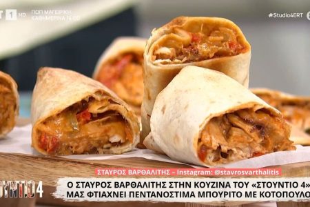 Πεντανόστιμα μπουρίτο με κοτόπουλο (Βίντεο)