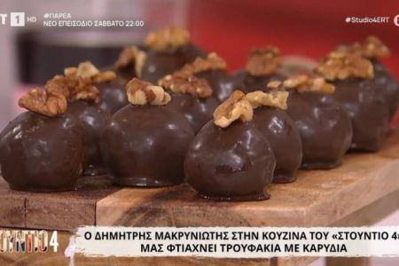 Τρουφάκια με καρύδια (Βίντεο)